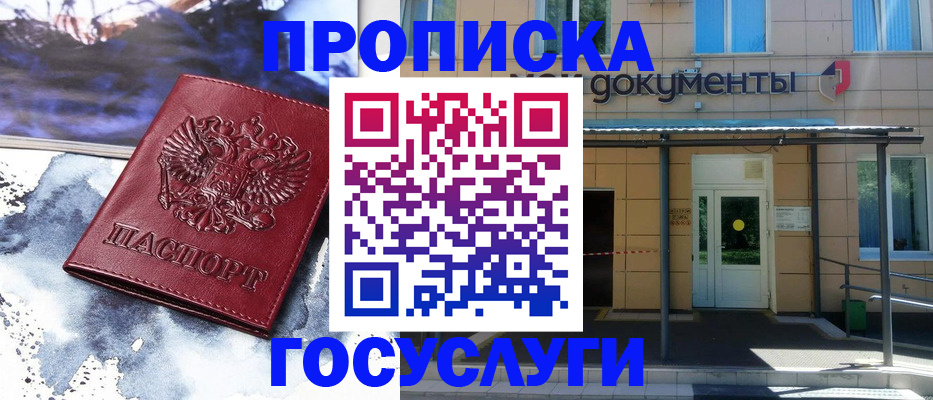 временная регистрация 2025 в Читинской области