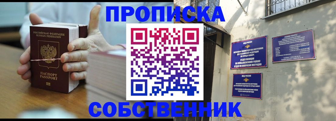 временная регистрация собственник в Читинской области