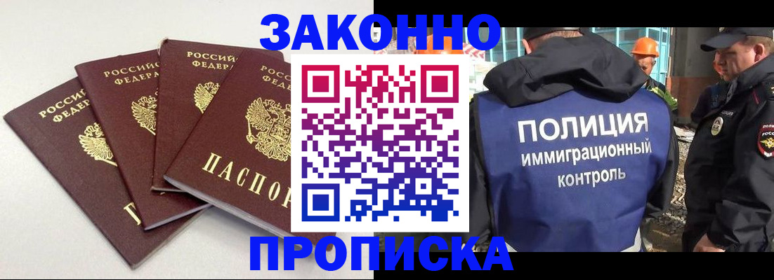 прописка штамп в Читинской области