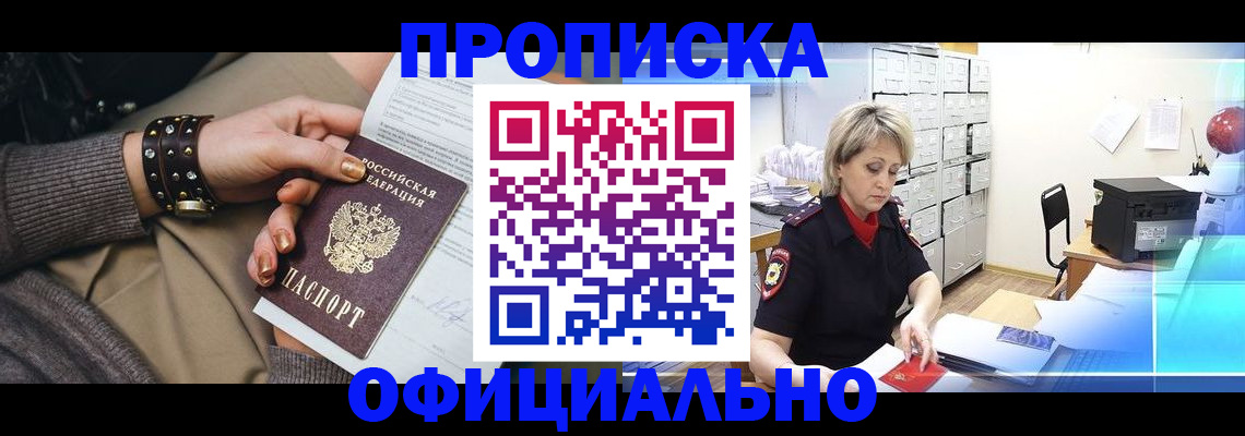 прописка законно в Читинской области