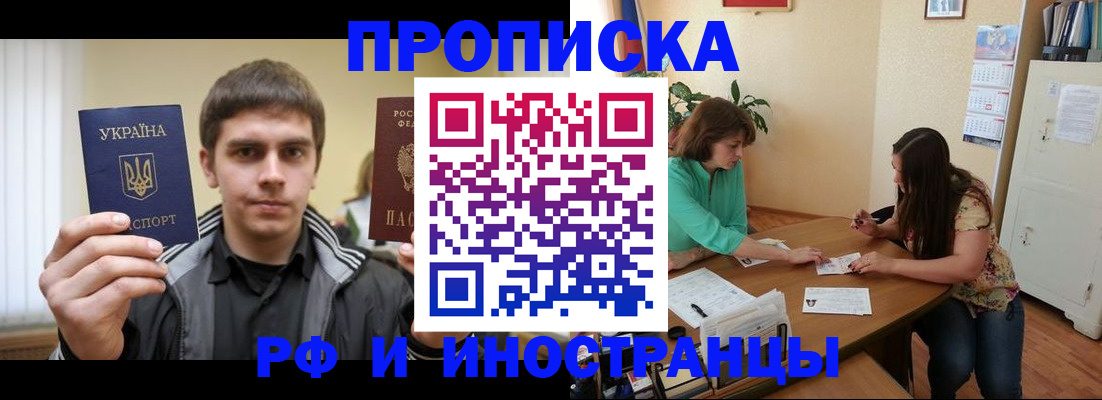 прописка от собственника в Читинской области