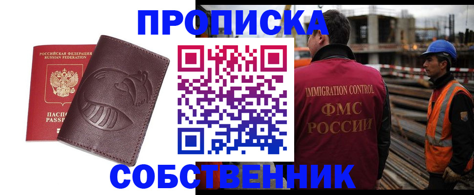 временная регистрация купить в Читинской области