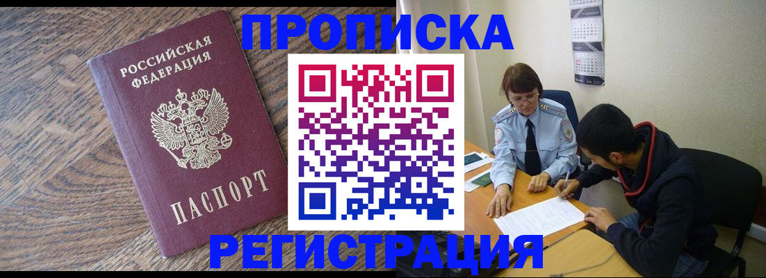 временная регистрация для школы в Читинской области