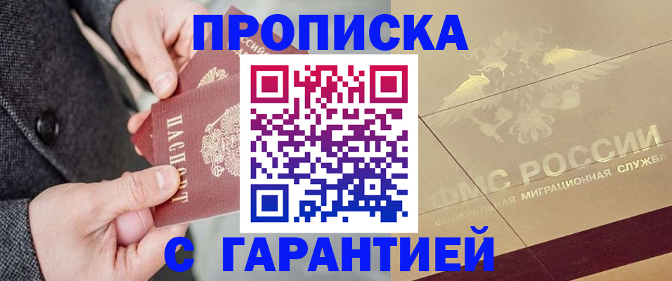 прописка 2025 в Читинской области